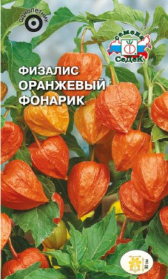 Физалис франше Оранжевый Фонарь