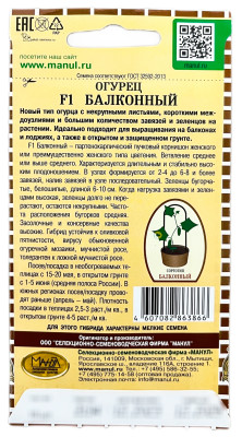 Огурец Балконный F1