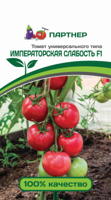 томат Императорская слабость F1 0,05г