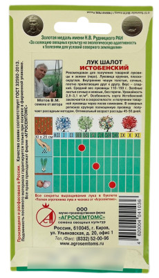Лук шалот ИСТОБЕНСКИЙ АГРОСЕМТОМС описание