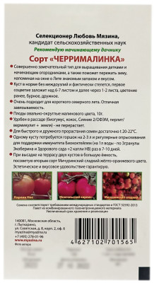 Томат ЧЕРРИМАЛИНКА ЛМ описание