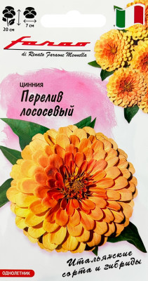 Цинния Перелив Лососевый 6 шт. Н18