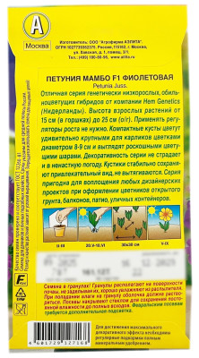Петуния МАМБО F1 фиолетовая АЭЛИТА описание