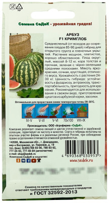 Арбуз Кримглоб F1 Арбуз Кримглоб F1