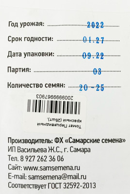 Томат Перцевидный красный (25шт)