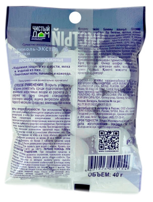 Антимоль - экстра шарики Чистый дом 40г описание