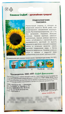 Подсолнечник Лакомка (Евро, 5; 13529   )