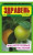 Здравень для цитрусовых 30г Здравень для цитрусовых 30г