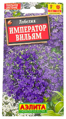 Лобелия император вильям АЭЛИТА