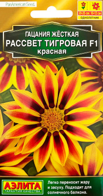 Гацания Рассвет Тигровая F1 красная 5шт