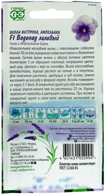 Виола виттрока F1 Водопад лиловый ГАВРИШ описание