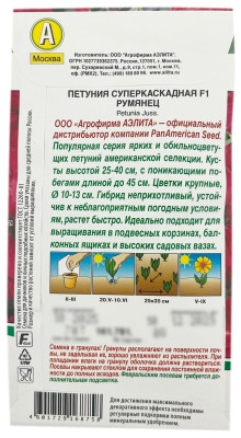 Петуния суперкаскадная F1 РУМЯНЕЦ АЭЛИТА описание