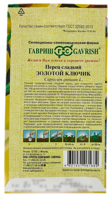 Перец сладкий ЗОЛОТОЙ КЛЮЧИК ГАВРИШ описание