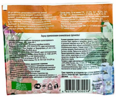 Удобрение АВА AVA для цветочно-декоративных комнатных растений 30г