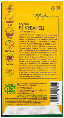 Огурец F1 КУБАНЕЦ ГАВРИШ описание