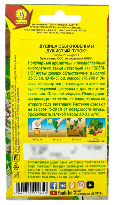 Душица Душистый пучок 0,05г