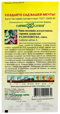 Чина посевная декоративная горшочек РАЗНОЦВЕТЬЕ ГАВРИШ описание