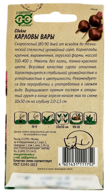 Свекла Карловы Вары ГАВРИШ описание Свекла Карловы Вары ГАВРИШ описание