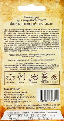 Томат Фисташковый великан 5шт