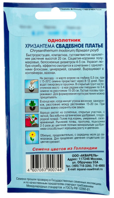 Хризантема Свадебное платье АКВАРЕЛЬ описание