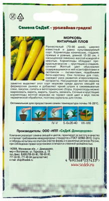 Морковь Янтарный Плов СеДеК описание