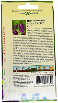 Ирис Синий флаг (мечевидный) 3 шт Н23