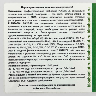 ПЛАНТАФОЛ PLANTAFOL 20 20 20 описание