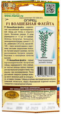 Огурец Волшебная флейта F1