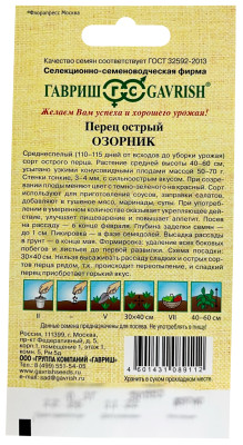 Перец острый Озорник 0,1 г автор.
