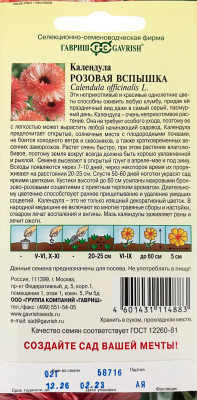 Календула Розовая вспышка 0,2г