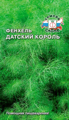 Фенхель Датский Король листовой