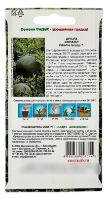 Арбуз КОРАЛЛ СеДеК описание