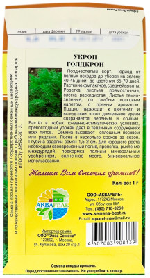 Укроп Голдкрон АКВАРЕЛЬ описание