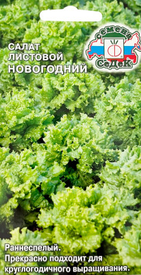 Салат Новогодний (листовой) 0,5г