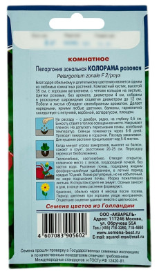 Пеларгония зональная Колорама розовая акварель описание