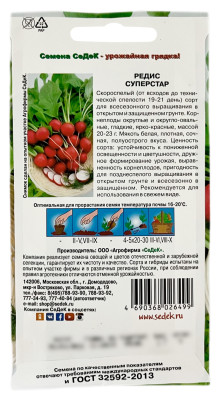 Редис СУПЕРСТАР СеДеК описание