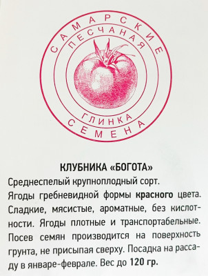 Земляника Богота