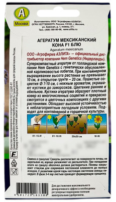 Агератум мексиканский КОНА F1 БЛЮ Аэлита описание