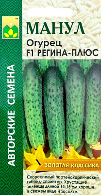 Огурец Регина-плюс F1