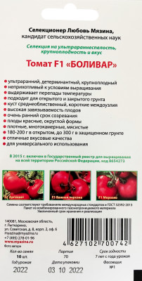 Томат Боливар F1 10шт