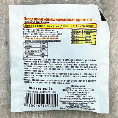 ОРГАВИТ для комнатных растений описание