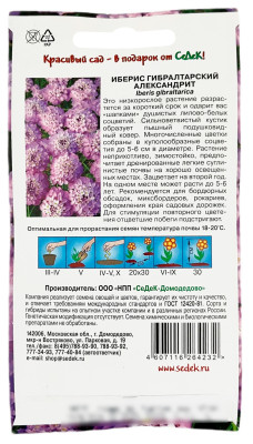 Иберис гибралтарский АЛЕКСАНДРИТ СеДеК описание