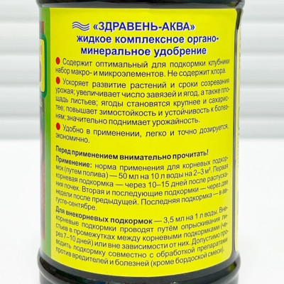 ЗДРАВЕНЬ АКВА 0,5л для клубники описание