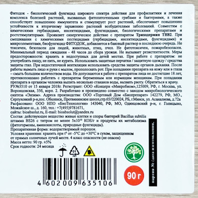 ФИТОДОК 90 гр описание (2)