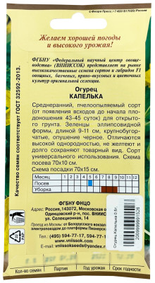 Огурец Капелька 0,5г