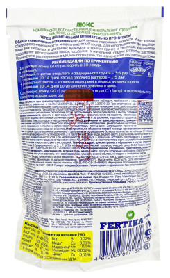 ФЕРТИКА ЛЮКС для овощей, цветов и рассады 500г описание