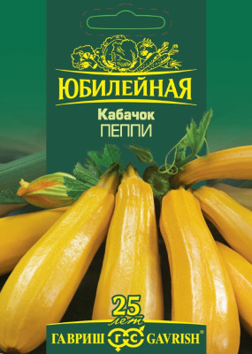 Кабачок Пеппи, серия Юбилейный 3,0 г (большой пакет)