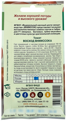 Томат Восход ВНИИССОК описание