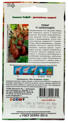 Томат ШОКОЛАДКА СеДеК описание