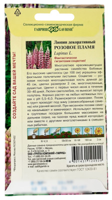 Люпин декоративный РОЗОВОЕ ПЛАМЯ ГАВРИШ описание
